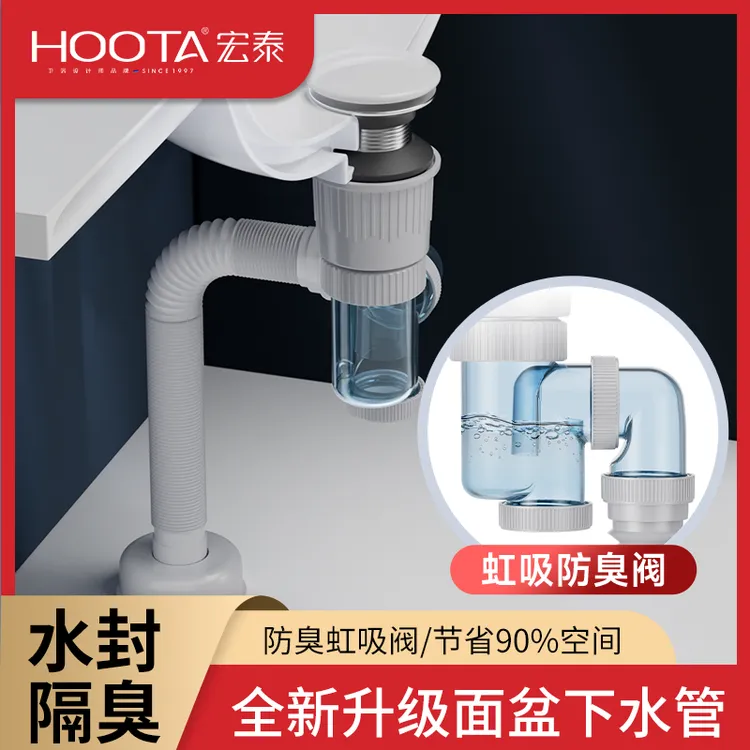 HOOTA/宏泰虹吸防臭阀厨房水槽下水器省空间卫生间通用面盆下水