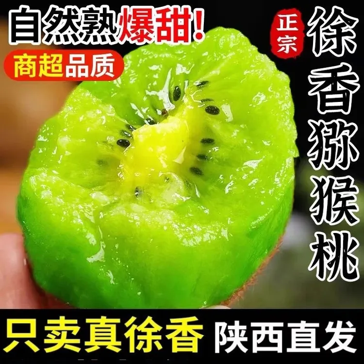 【放软再吃】陕西正宗绿心徐香猕猴桃新鲜应季香甜多汁孕妇水果DQ