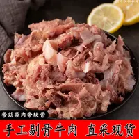  黄牛牛剔骨肉拆骨肉  经济实惠（有大有小带软骨）速冻发货