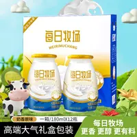 【升级装新日期】每日牧场新西兰进口奶源酸奶饮品礼盒装180ml*12瓶