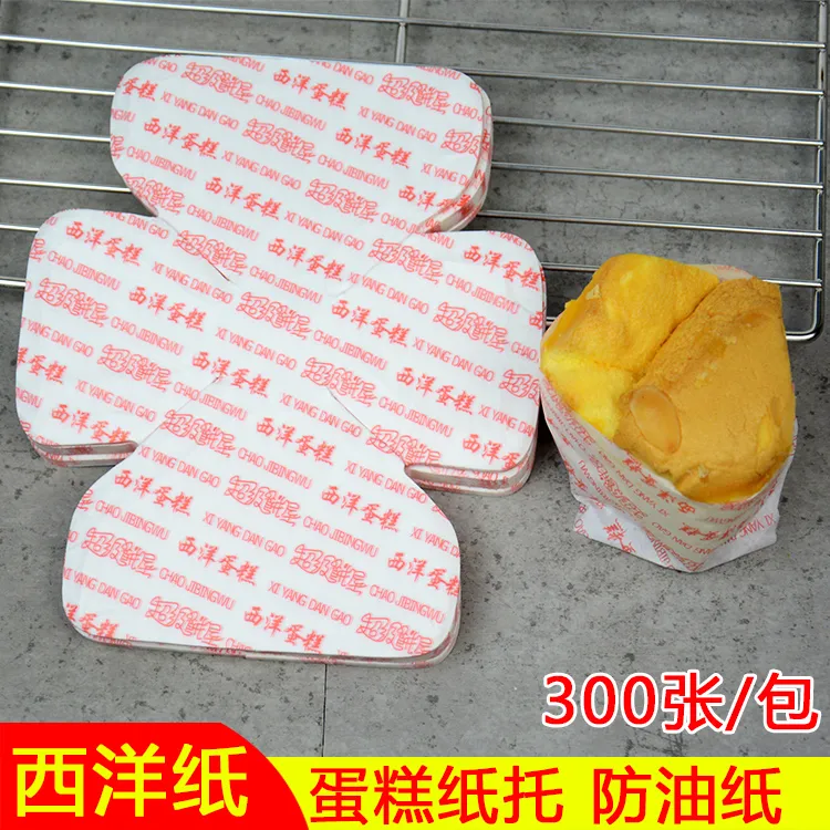 加厚西洋蛋糕纸西洋杯纸食品耐高温防油蛋糕西洋纸包装纸300张/包