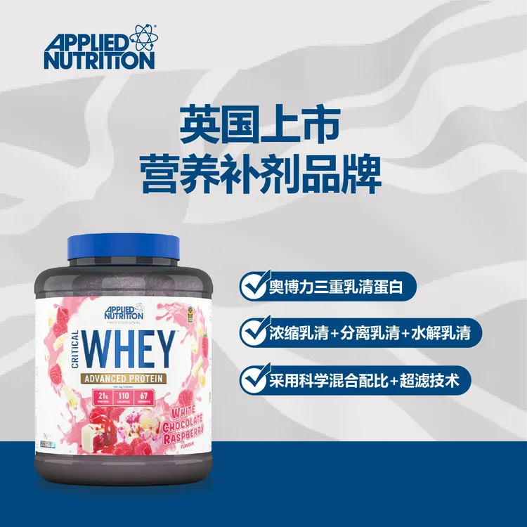 【三重乳清全新效期】英国上市补剂奥博力关键蛋白粉WHEY蛋白粉推荐