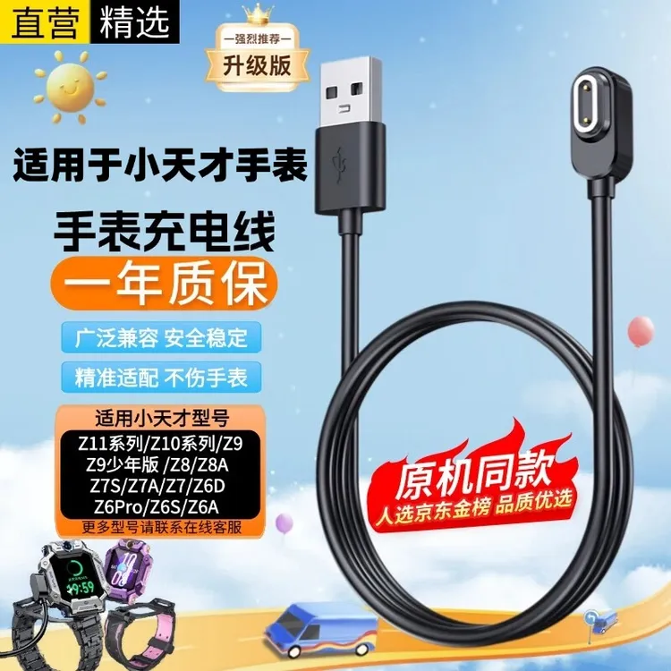 适用小天才充电线充电器通用Z11Z10/Z9少年版/Z8A/Z7S/Z7/Z6P快充