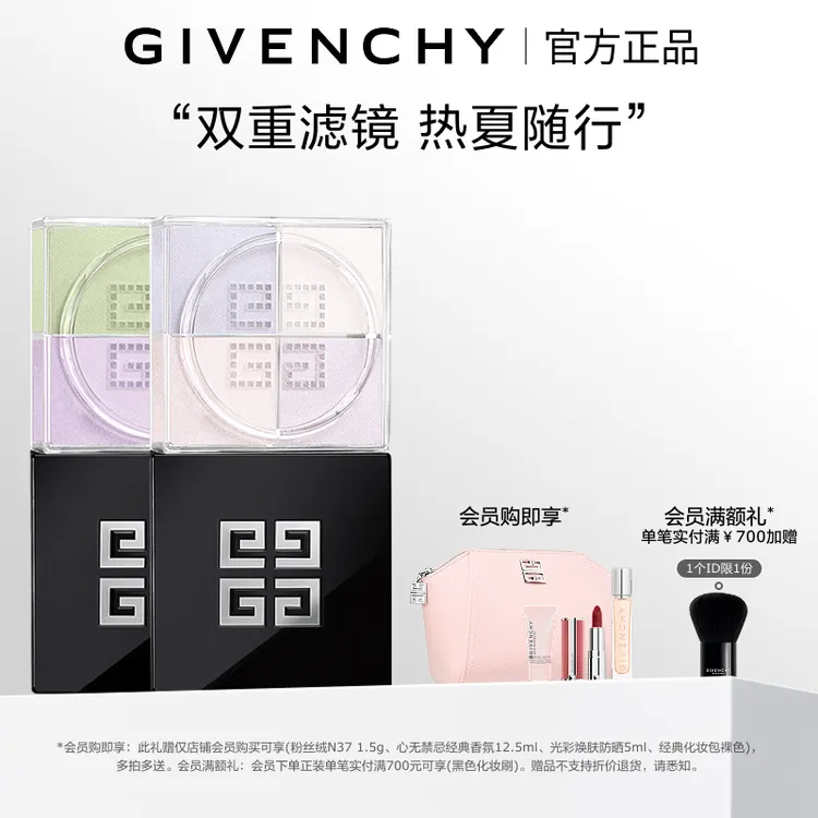 达人专属【官方正品】纪梵希四宫格散粉双支套组控油12g*2 彩妆好物正品