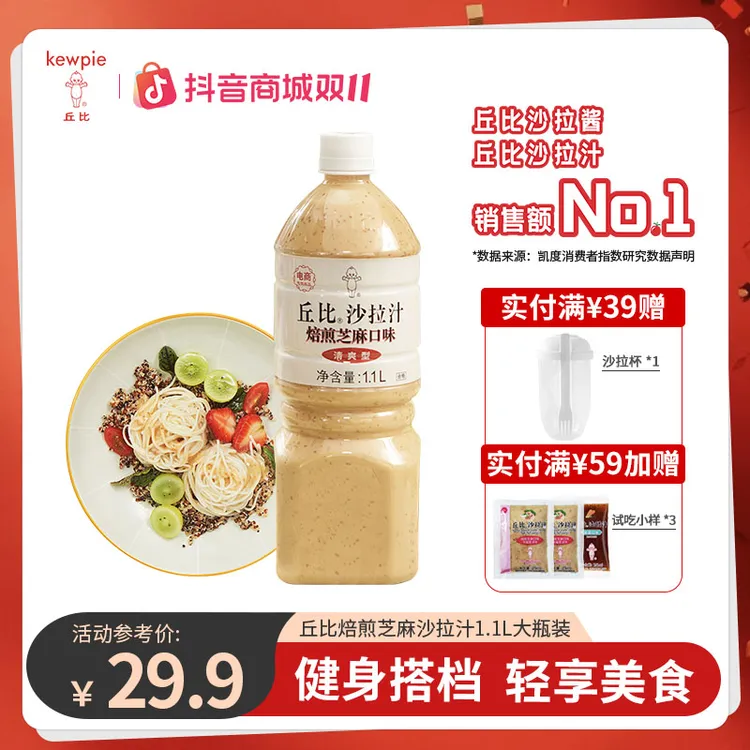 KEWPIE/丘比轻食蔬菜水果沙拉汁香甜清爽芝麻蛋黄酱汁家庭调味品