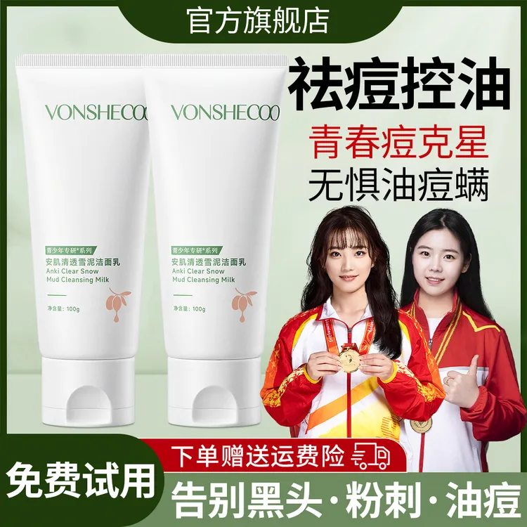 【冠军优选】青少年洗面奶控油祛痘温和清洁学生青春期可用男女护肤