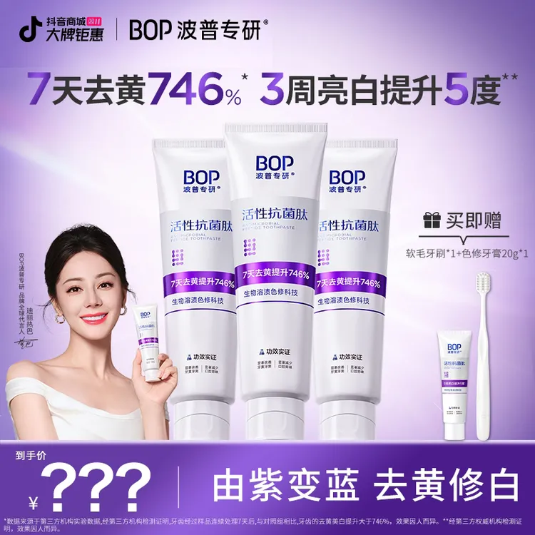 BOP波普专研活性抗菌肽生物溶渍色修亮白牙膏清新口气 DB f