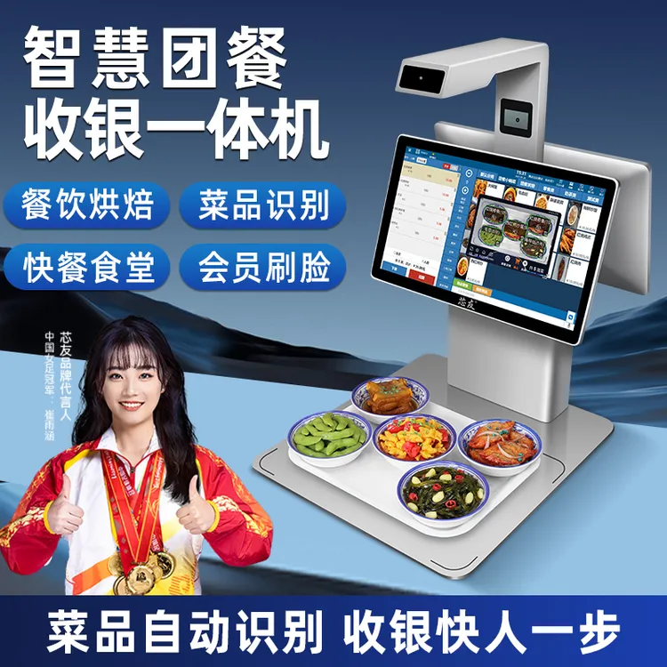 智慧团餐双屏收银一体机餐饮烘焙快餐食堂菜品Ai自动识别收银机
