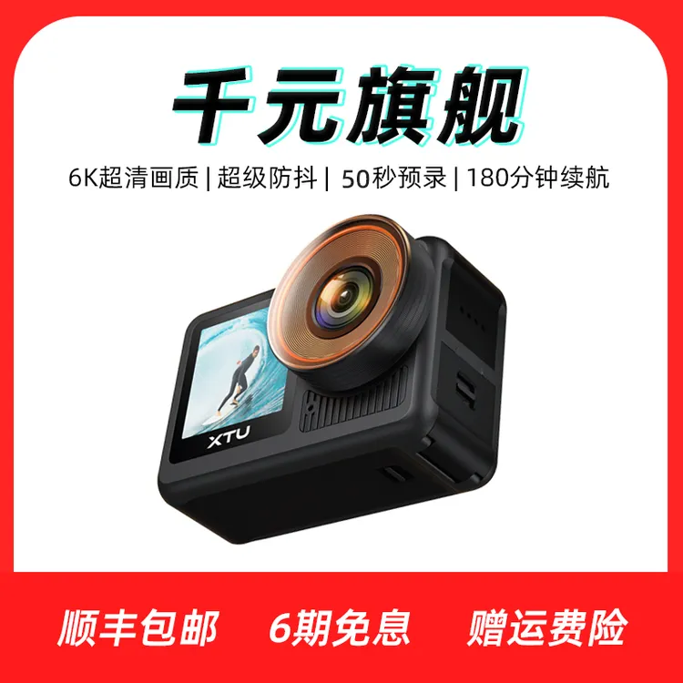 骁途X3防抖运动相机摩托车行车头盔记录仪路亚钓鱼预录vlog摄像机