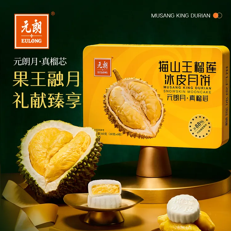 元朗猫山王榴莲冰皮月饼铁盒果肉含量≥88%Q弹爆浆中秋送礼礼盒