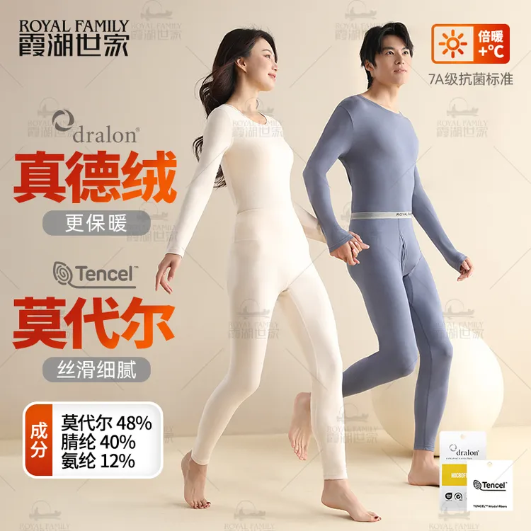 【三国原艺 真德绒·回归】霞湖世家 抗静电男女款莫代尔保暖套装