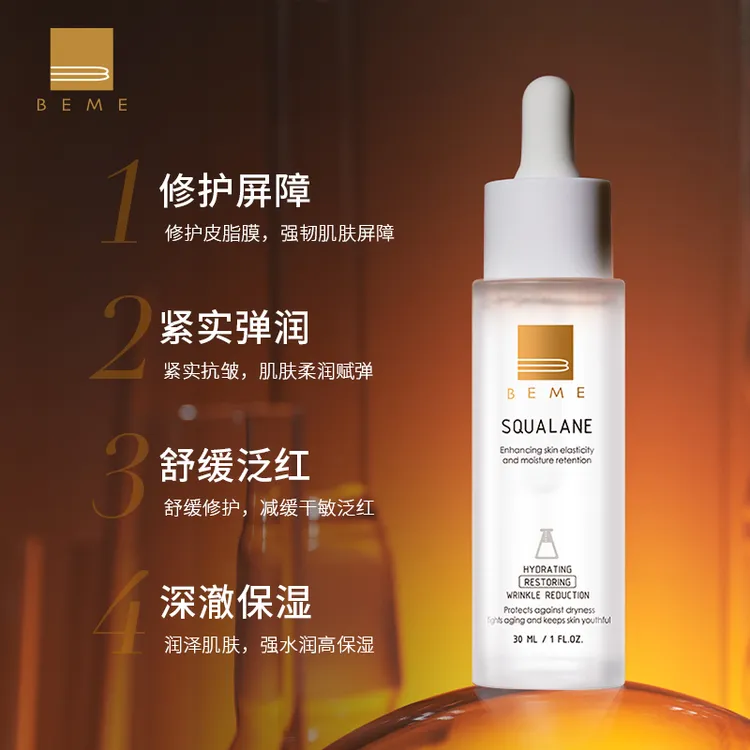 蓓慕BEME角鲨烷修护精华油30ml熬夜补水保湿精华护肤抗皱女巫紧致