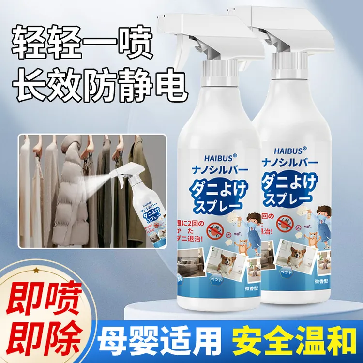 【开学季好物】除螨除菌清香净化喷雾剂家用床上母婴去螨虫免洗免晒