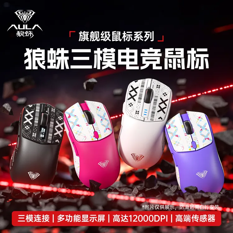 狼蛛SC580无线鼠标蓝牙有线三模充电女生办公游戏电竞笔记本电脑