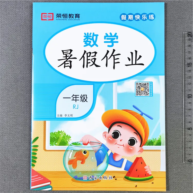 暑假作业一年级数学暑假作业人教版一升二暑假衔接数学假期作业本