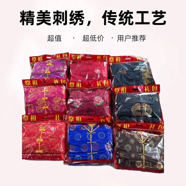 高档祭扫寒衣十件套批发