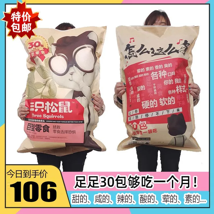 超6斤重【三只松鼠巨型零食30袋】超大爆款零食送礼送女友过节礼包