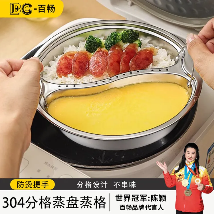 304食品级不锈钢鸳鸯蒸格分格蒸碗蒸菜盘电饭锅内隔水蒸笼架蒸屉