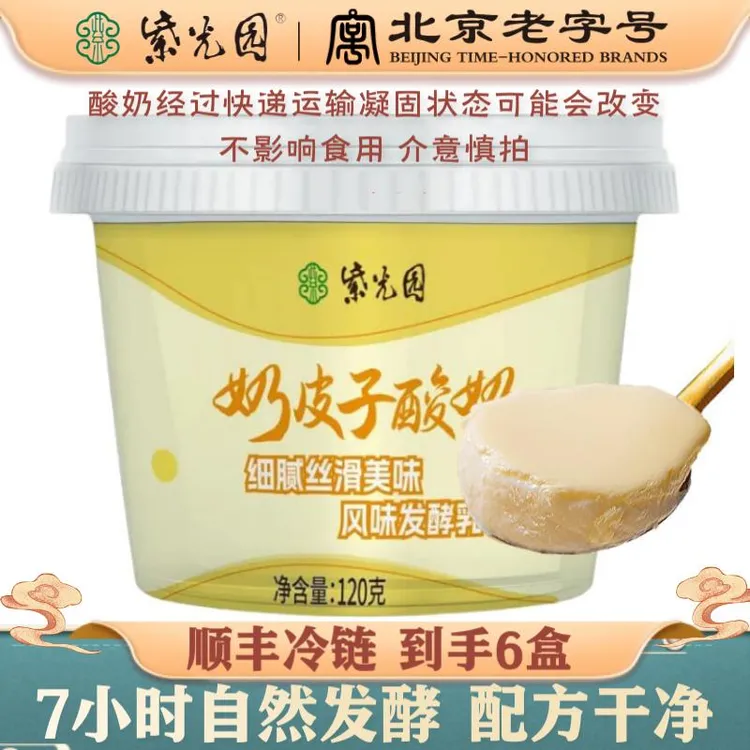 紫光园 奶皮子酸奶120g抹茶100g清真北京老字号原味