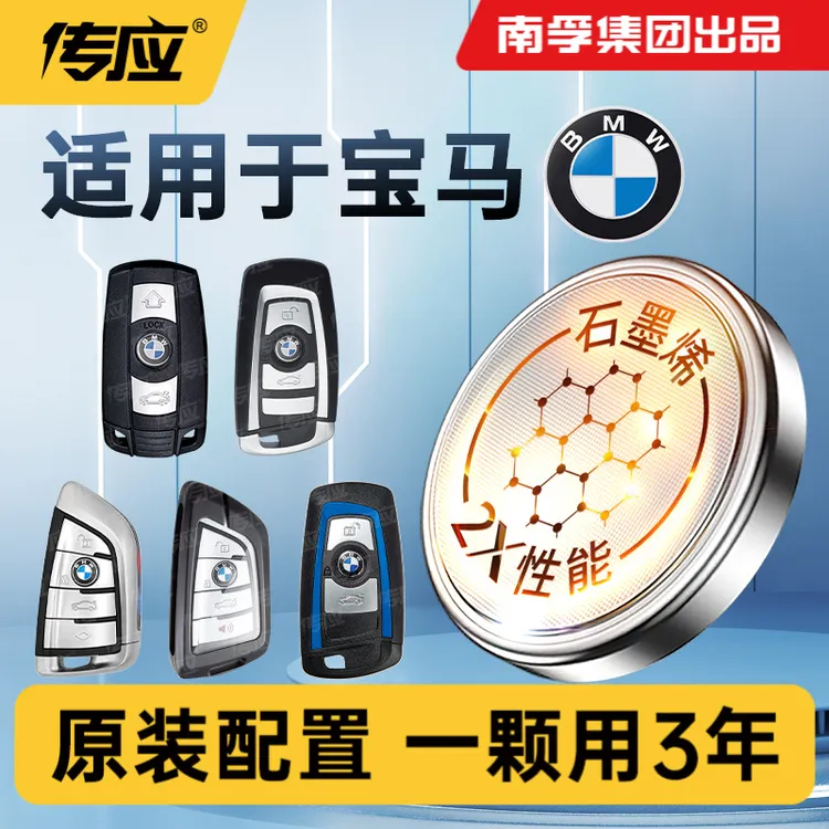 【适用宝马】南孚传应刀锋汽车钥匙纽扣电池x5 x6 x1 mini迷你3系