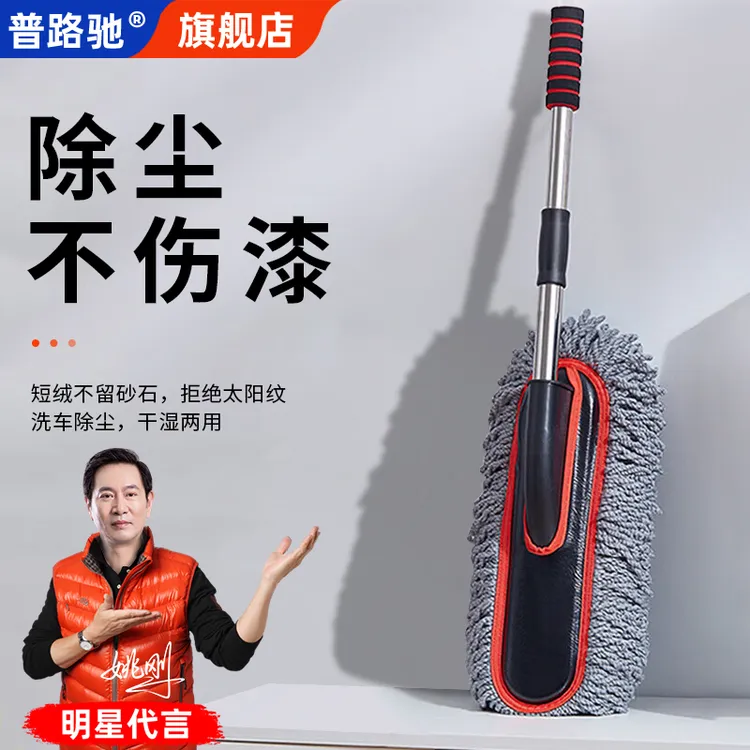 【普路驰】洗车拖把车用蜡刷除尘扫灰清洁伸缩家车两用养护不伤车掸