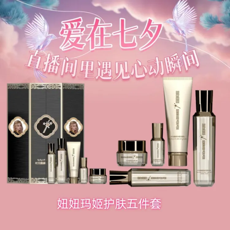 【公司官方达人】妞妞玛姬时光靓颜焕肤套盒