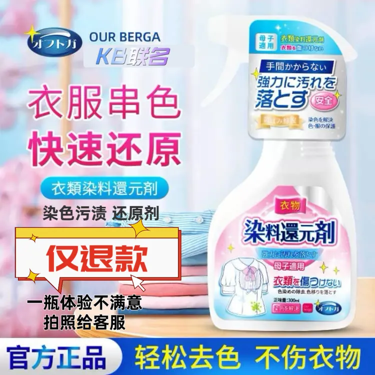 kissback官方our染色串色还还原剂衣物染色串色清洁24小时好备用