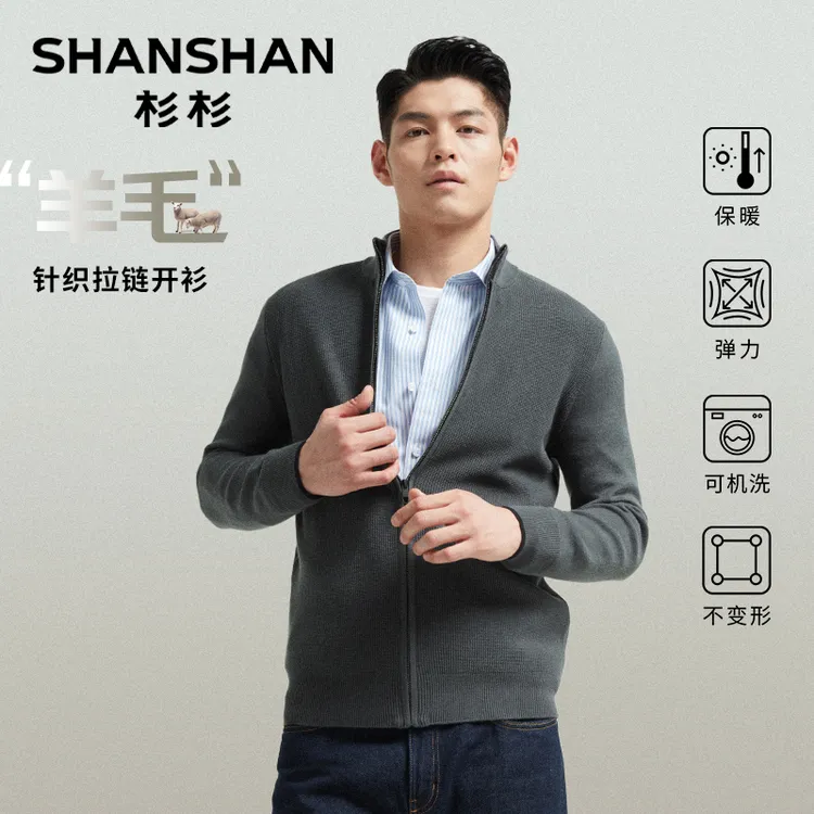 【绵羊毛混纺】杉杉男士商务毛衣开衫外套男立领针织夹克T7TZZ128