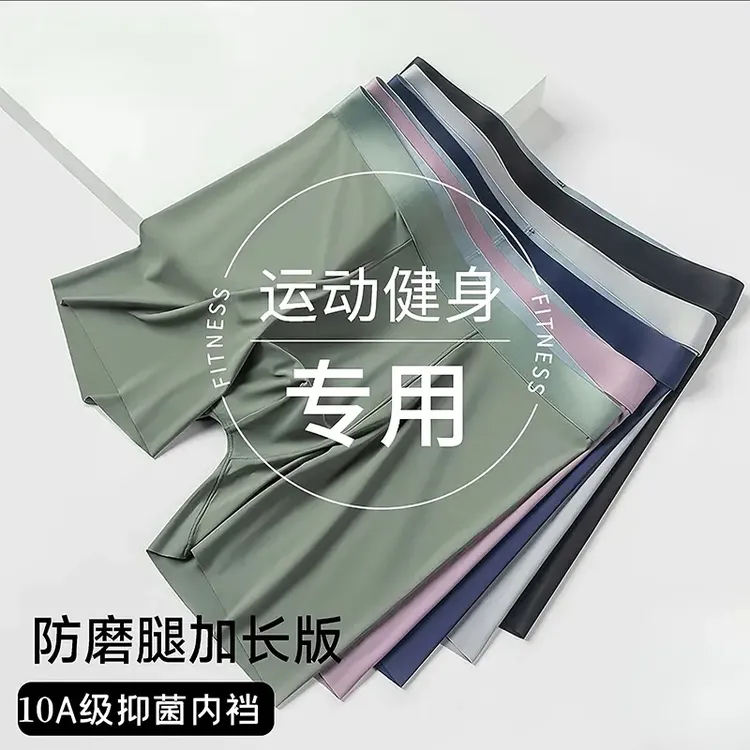 琥珀流光风大码内裤人参抗菌防磨腿运动跑步速干冰丝透气加长内裤