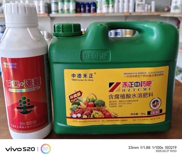 2个70脱酸功能性冲施肥