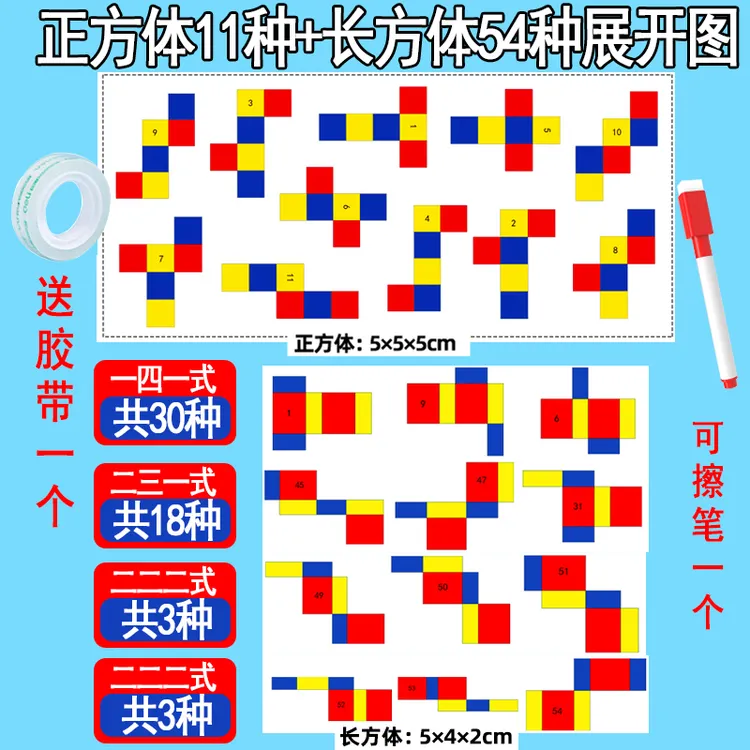 长方体54种正方体11种棱长与表面积展开图演示器数学立体几何教具