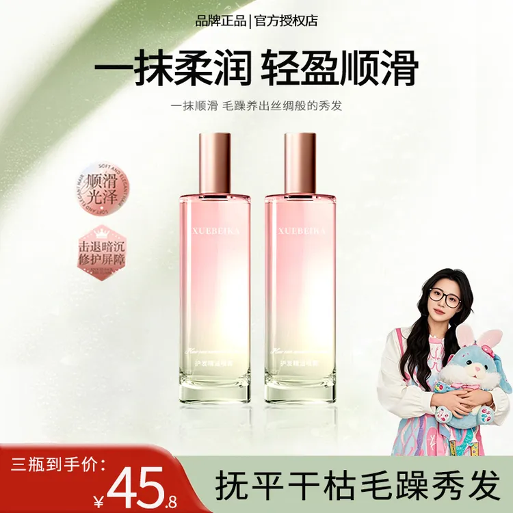 【小鱼同款】护发精油喷雾正品防毛躁免洗亮泽护理护发喷雾留香正品