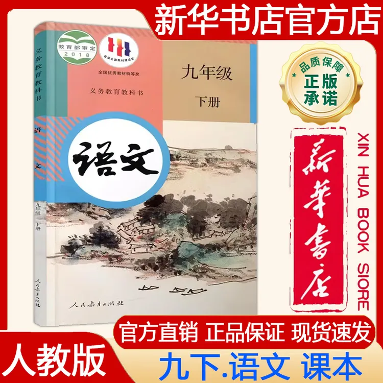 2025春九年级下册语文人教版部编版人民教育出版社课本教材教科书