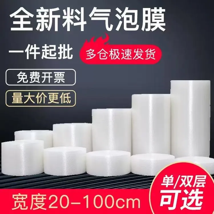 气泡膜加厚防摔快递打包搬家防震膜大卷批发厂家直销