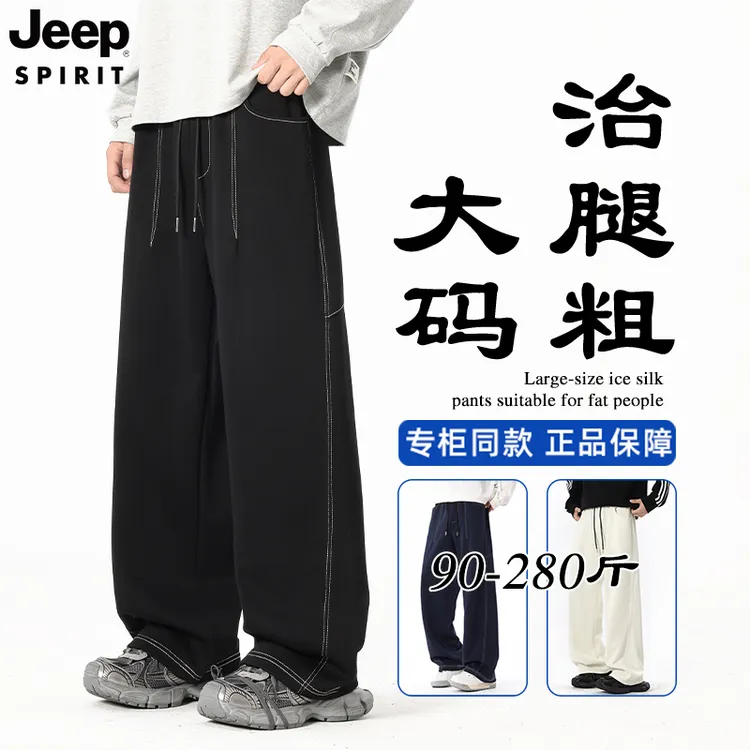 JEEP吉普美式大码休闲裤男款春秋季明线卫裤垂感百搭重磅直筒长裤