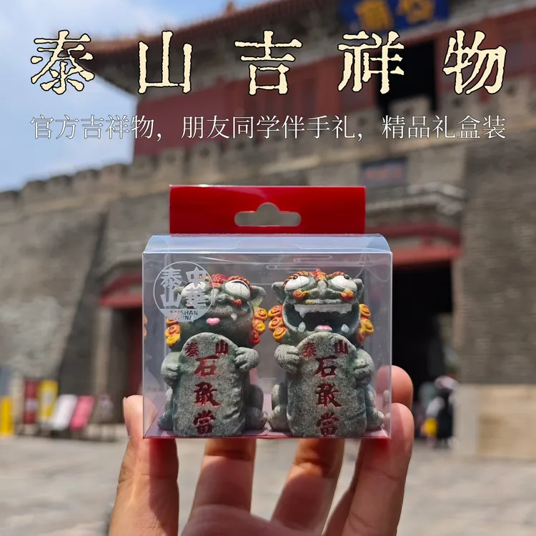 泰山萌丑狮子一对石敢当摆件家居办公室桌面装饰品小礼物旅游礼品