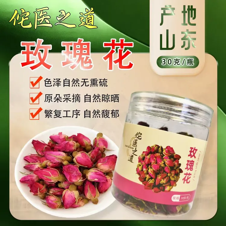 佗医之道【玫瑰花】金边泡水煲汤泡酒无硫花香浓郁深山玫瑰花蕾女性