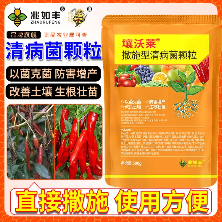 兆如丰壤沃莱清病菌颗粒撒施型增产瓜果蔬菜通用微生物菌剂