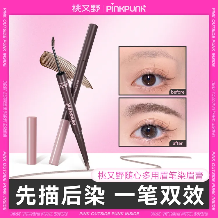 桃又野染画一体双头染眉膏眉笔防水防汗持久不脱色野生眉新手-BD