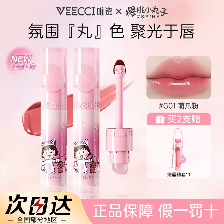 【新品】唯资水唇釉樱桃小丸子联名款玻璃镜面成膜持妆不沾杯口红女
