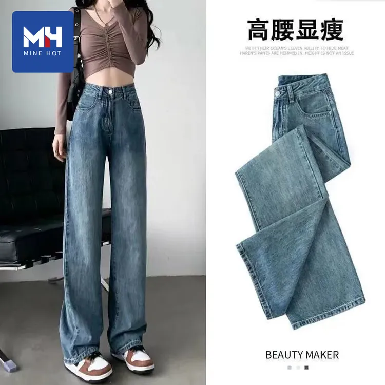 唐狮集团MH高腰休闲风秋季牛仔裤遮肚阔腿牛仔裤小个子长裤裤子女