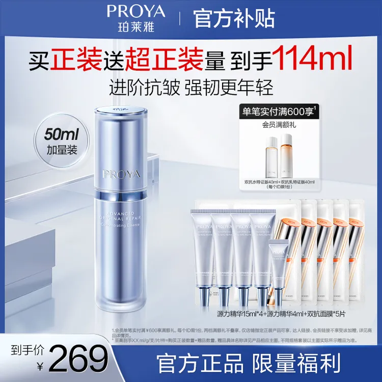 【商城专属】珀莱雅源力精华2.0滋养修护保湿抗皱紧致补水
