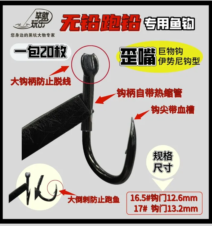竿就玩乐户外无铅跑铅专用巨物鱼钩垂钓