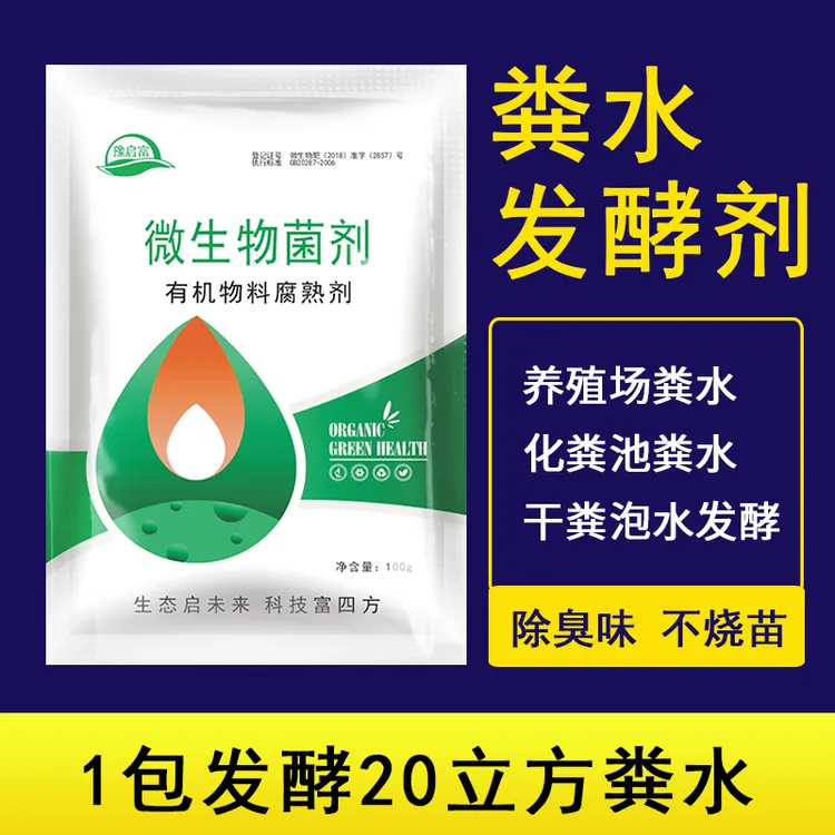 豫启富粪水发酵菌鸡粪牛粪猪羊粪鹌鹑粪鸽子粪兔粪发酵剂活菌