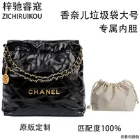 A063适用于香奈儿垃圾袋大号 39cm内胆包内衬包收纳整理包撑型
