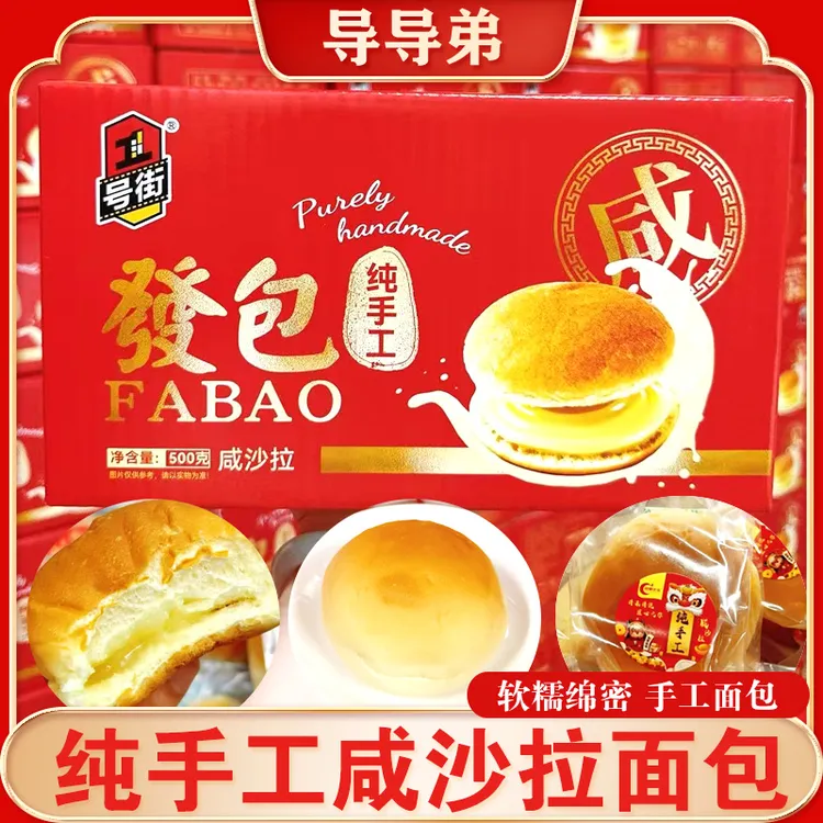 【纯手工咸沙拉面包】传统手撕面包 营养早餐沙拉包 下午茶点心