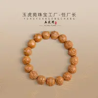 【任厂长】猴头布布手串（MBB2573）发一件，多样性发