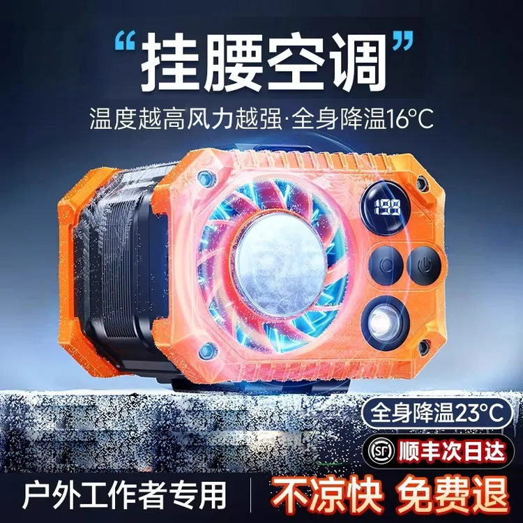 挂腰风扇随身便携式夹腰间消暑降温神器高温户外工地充电强力风扇