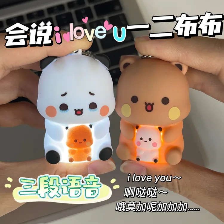 一二布布会说iloveyou挂件发光声语音玩具挂件情侣礼物送男女朋友