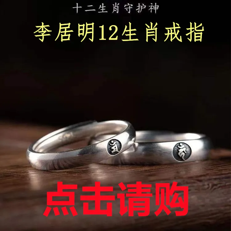 合金戒指 居明师傅推荐十二生肖戒指男女通用时尚戒指